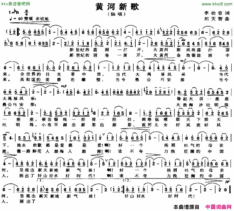 黄河新歌简谱