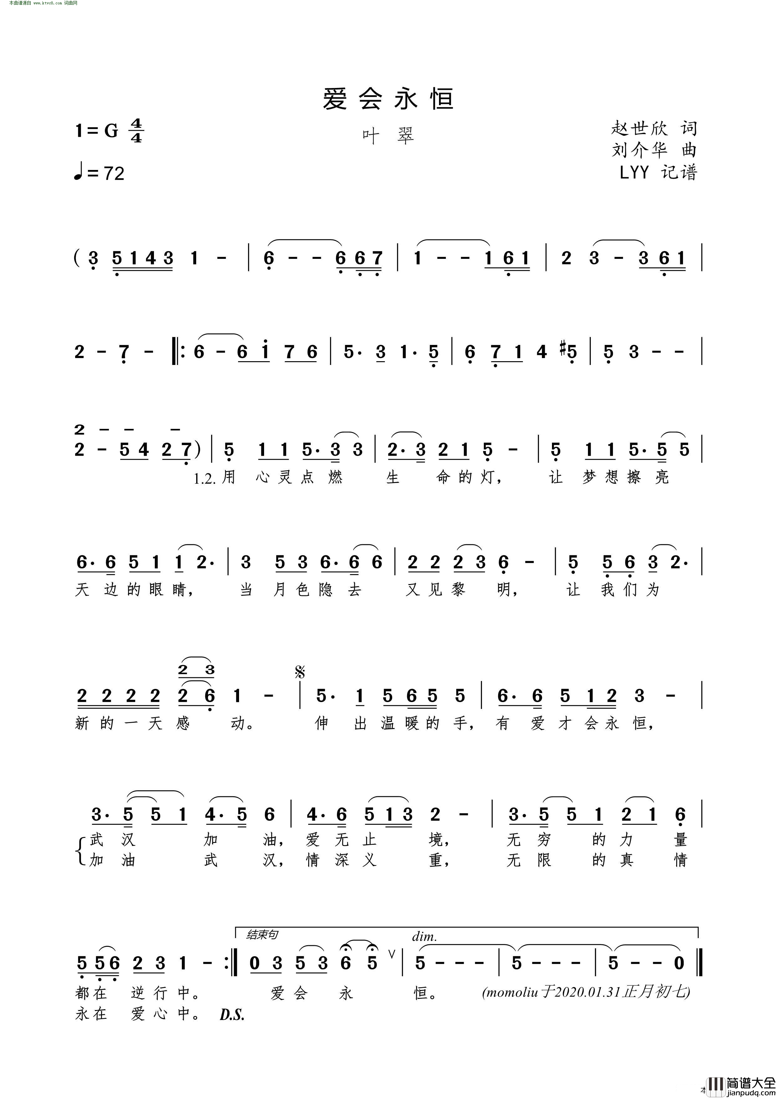 爱会永恒简谱_叶翠演唱_赵世欣/刘介华词曲