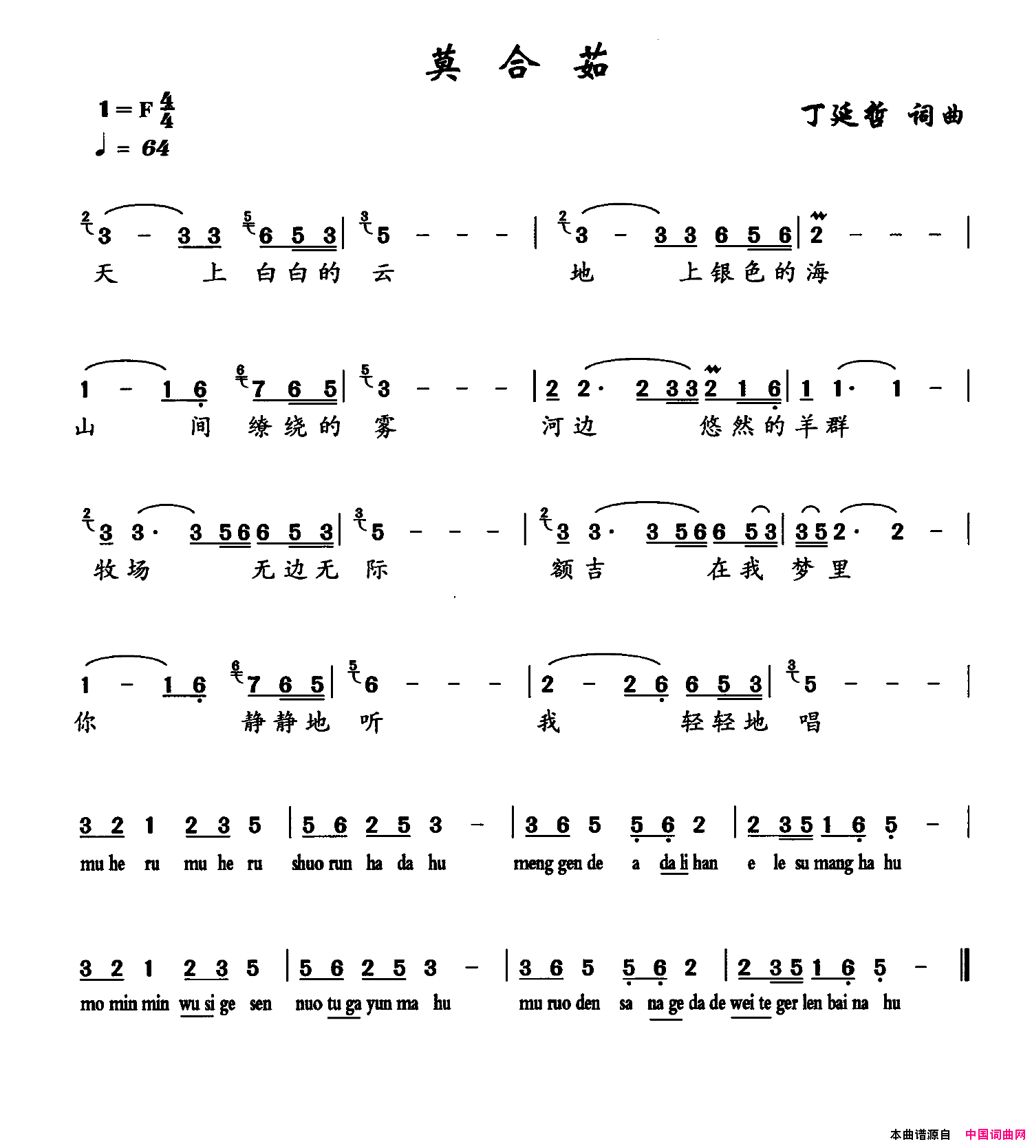 莫合茹简谱