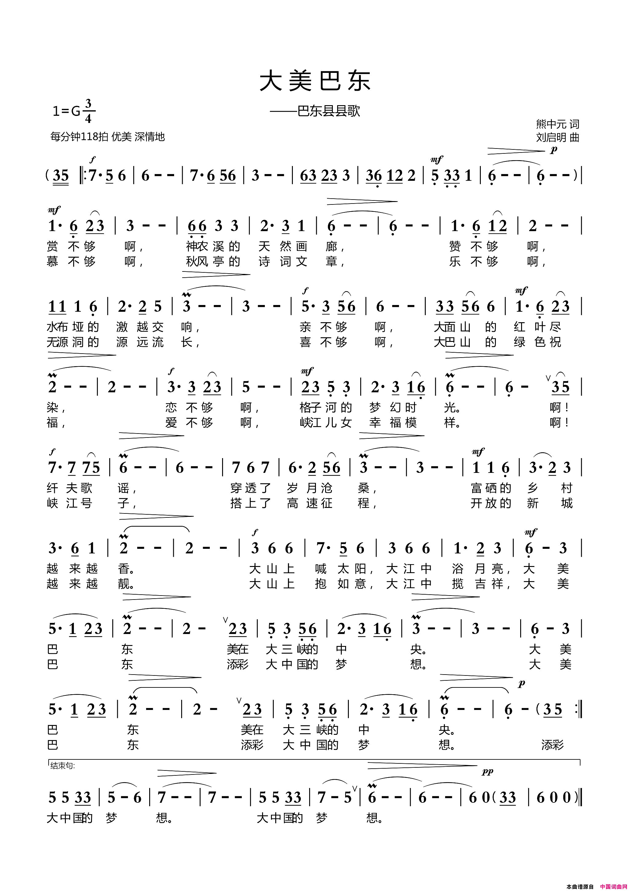 大美巴东熊中元词刘启明曲大美巴东熊中元词_刘启明曲简谱