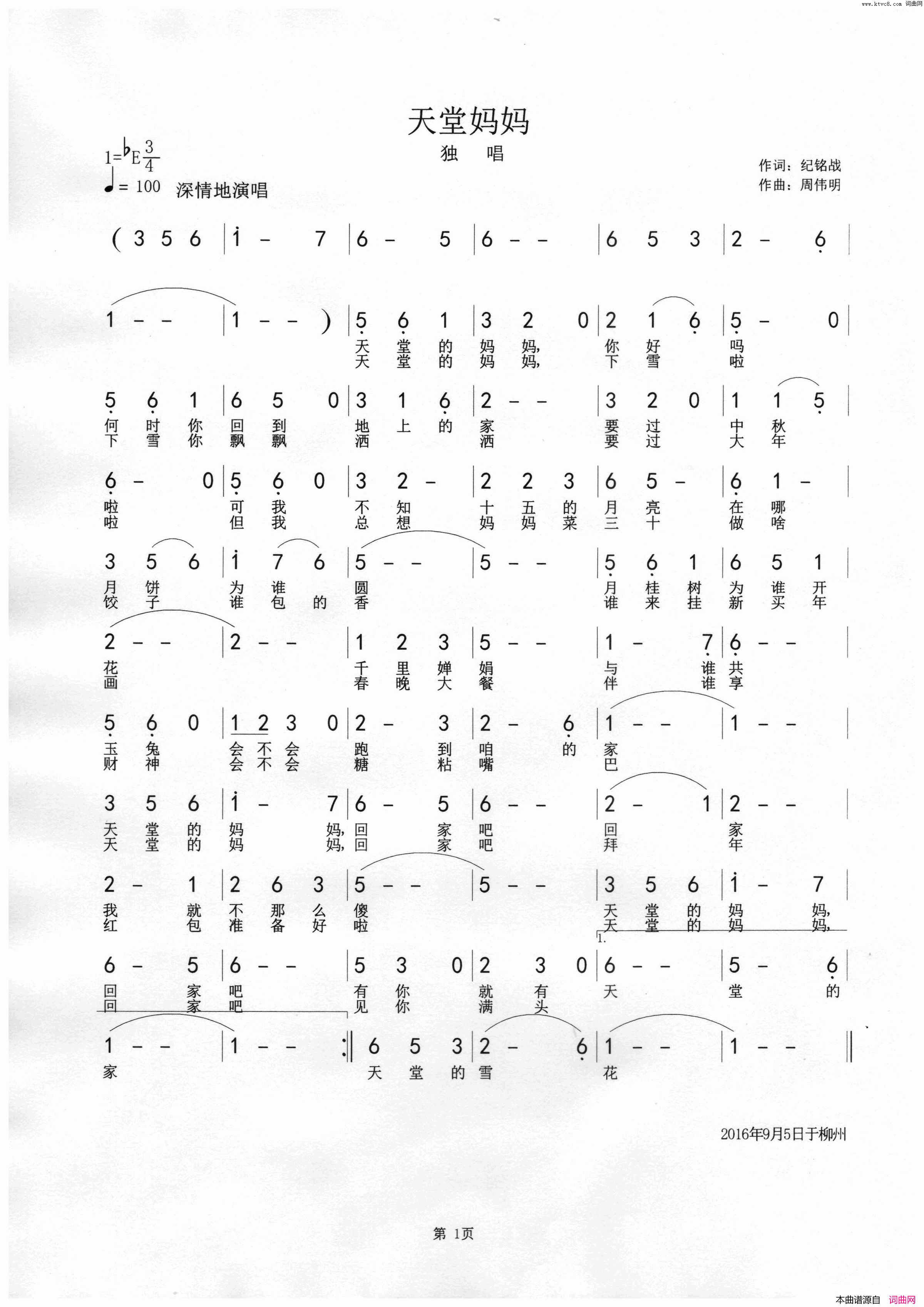 天堂的妈妈简谱_王毅涛演唱_纪铭战/周伟明词曲