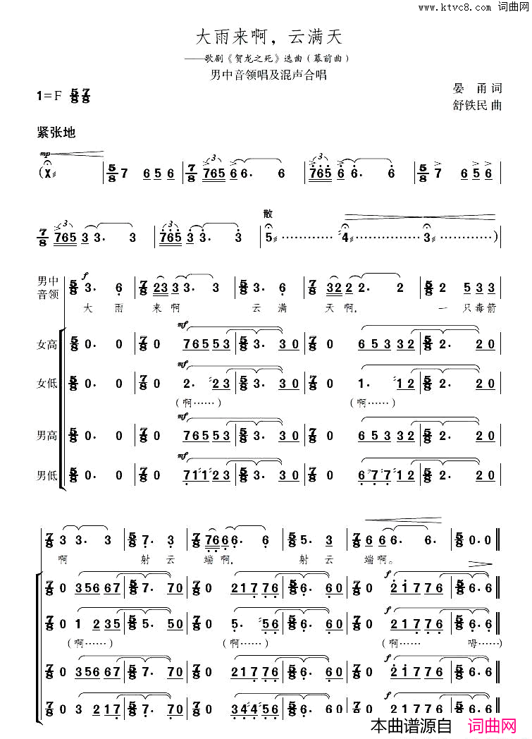 大雨来啊，云满天歌剧_贺龙之死_选曲、正谱简谱