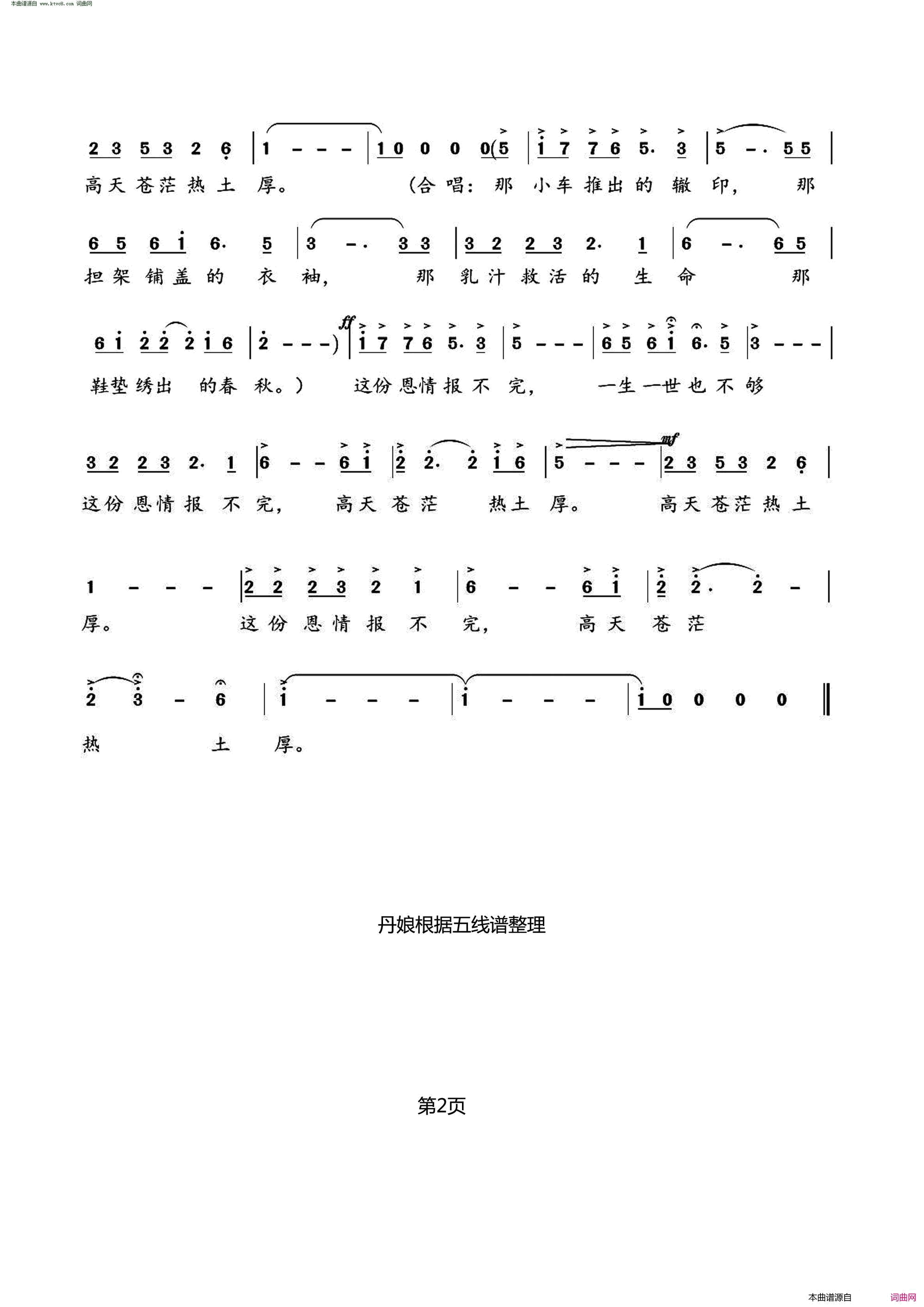 这份恩情报不完歌剧_沂蒙山_赵团长咏叹调简谱_刘航演唱_王晓岭、李文绪/栾凯词曲