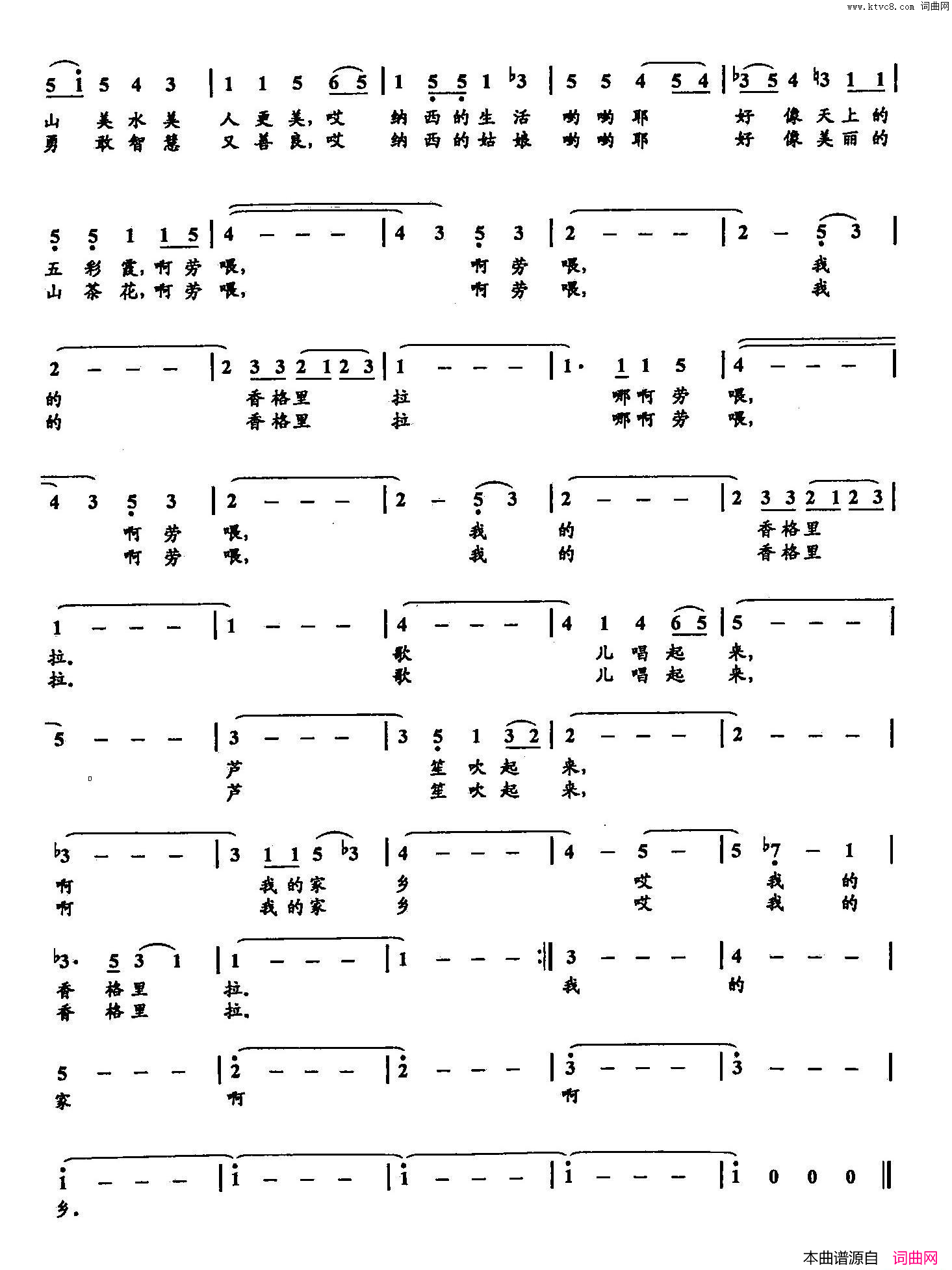 我的香格里拉简谱