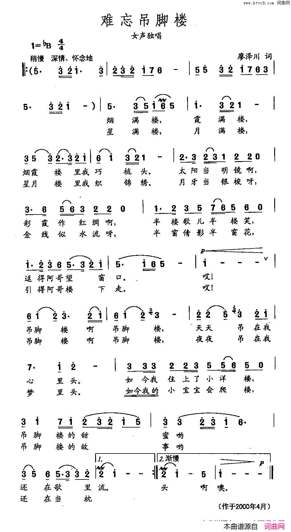 田光歌曲选_312难忘吊脚楼简谱