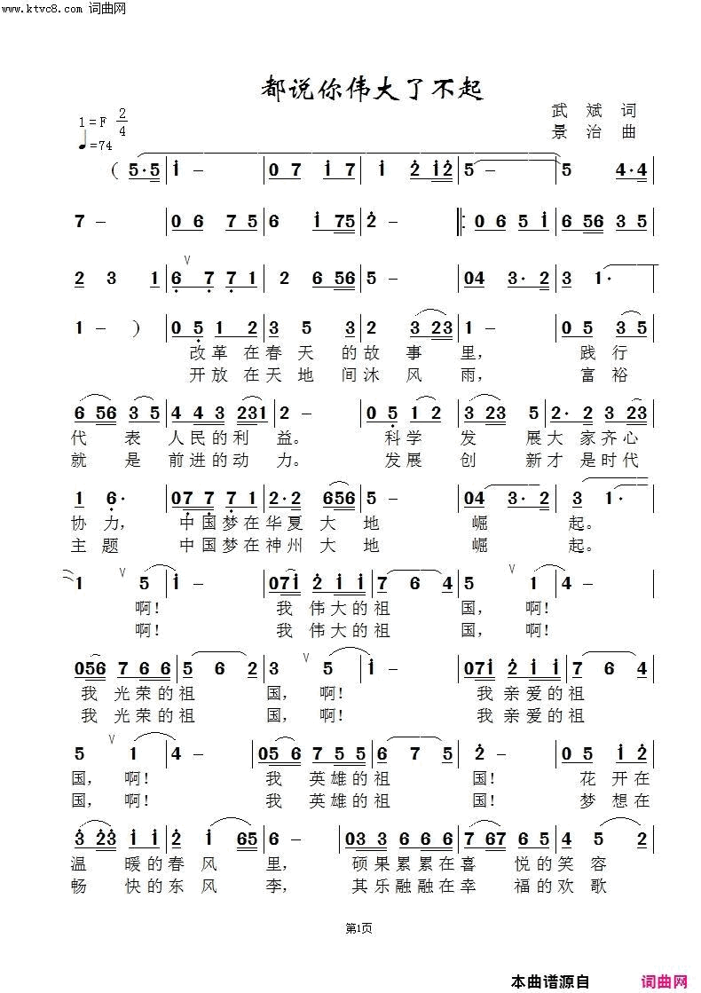 都说你伟大了不起_陈志强版简谱_晨志强演唱_武斌/范景治词曲