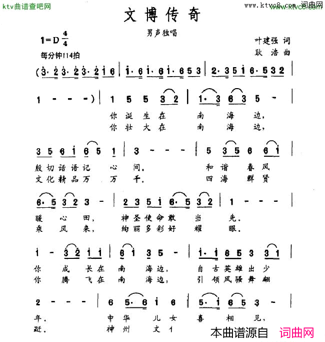 文博传奇简谱