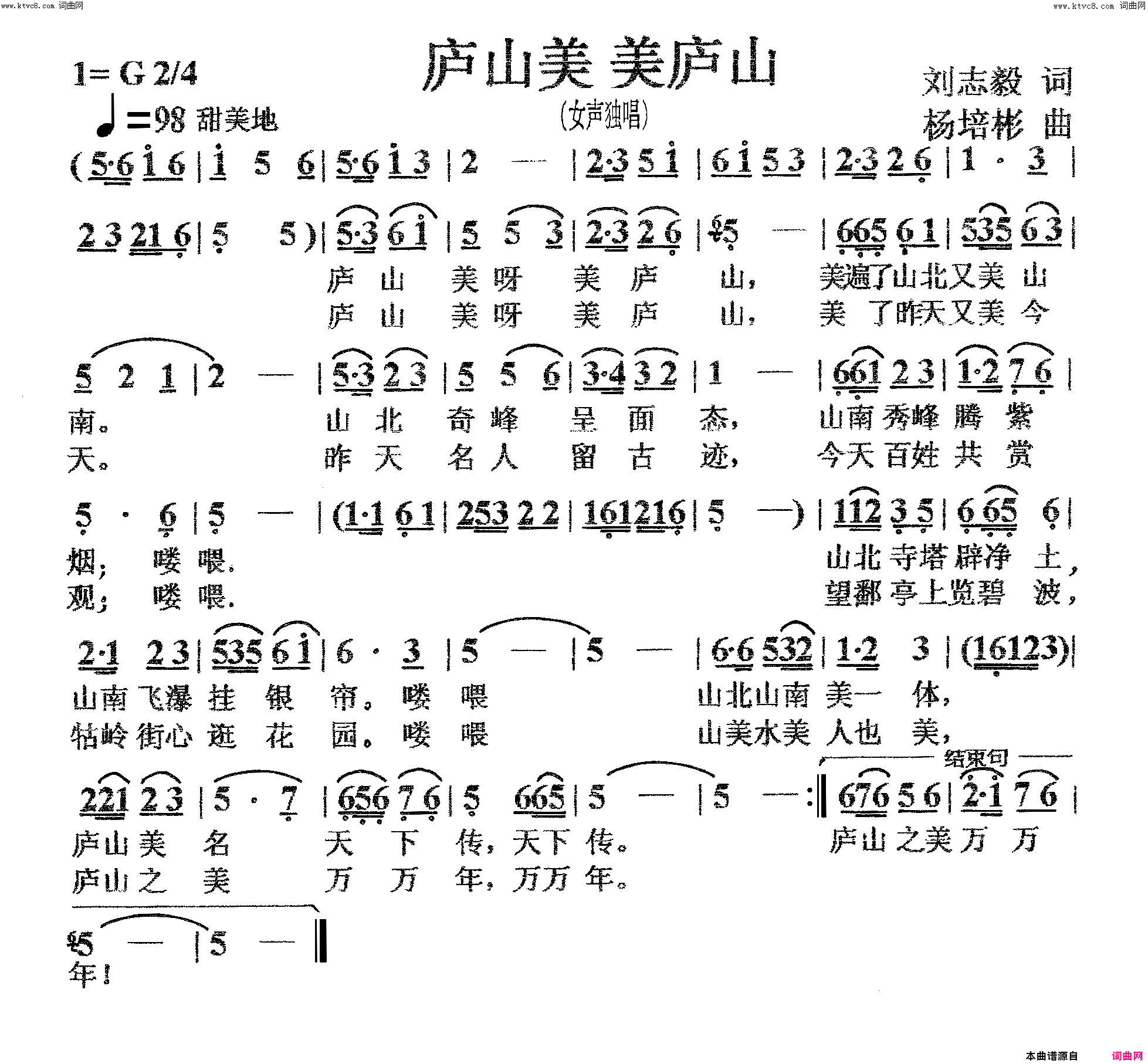 庐山美美庐山女声独唱简谱
