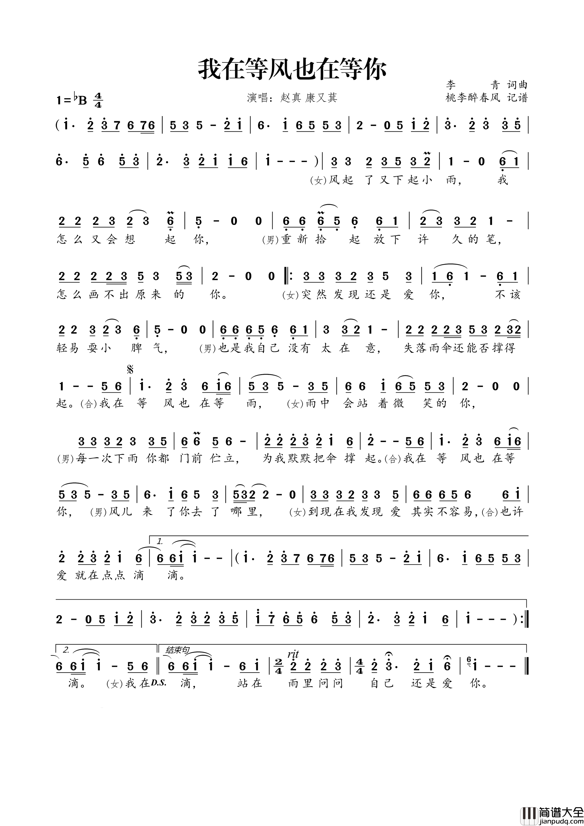 我在等风也在等你简谱_赵真演唱_李青/李青词曲