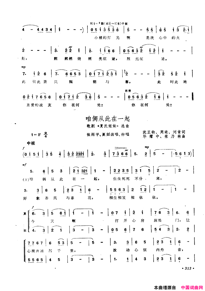 中国歌剧选曲集301_350简谱