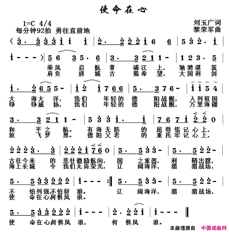 使命在心简谱