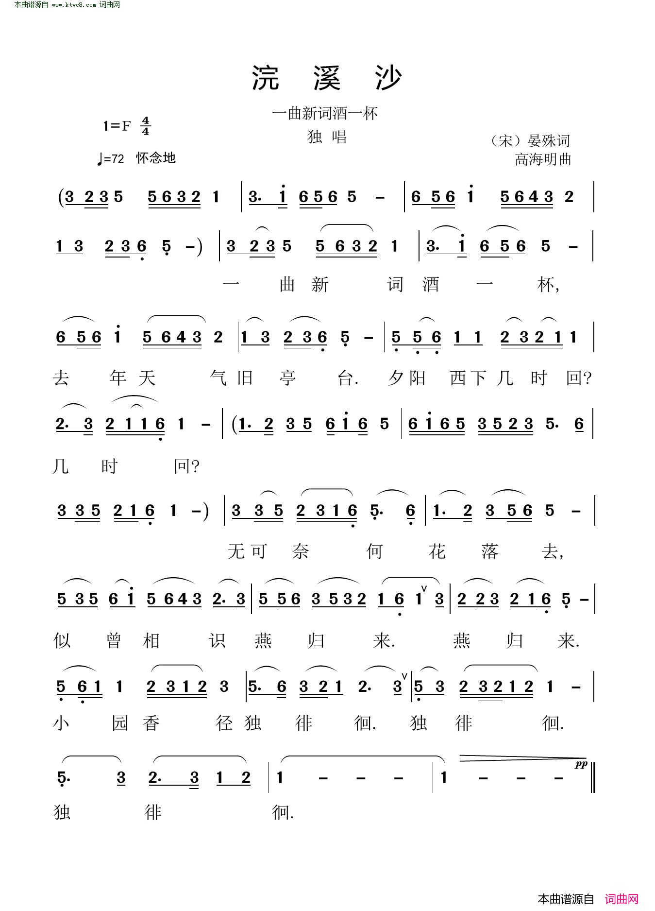 浣溪沙一曲新词酒一杯简谱