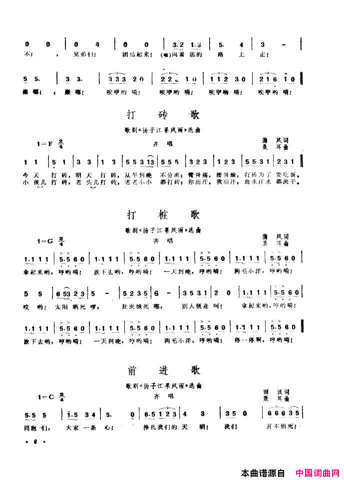中国歌剧选曲集001_050简谱