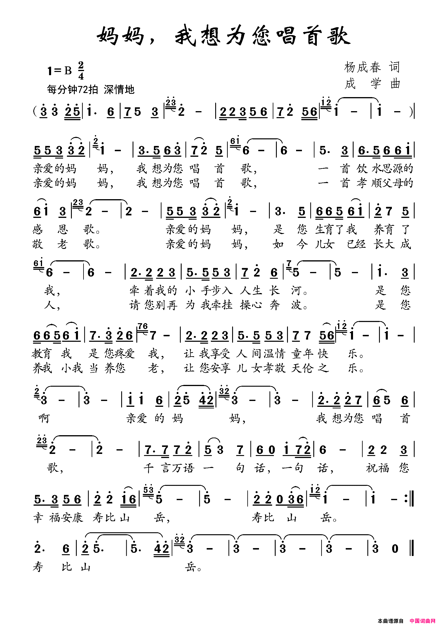 妈妈，我想为您唱首歌简谱