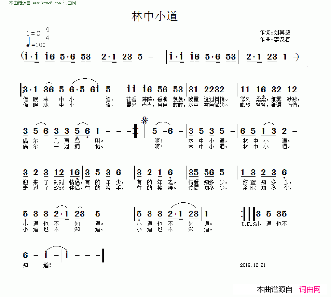 林中小道简谱