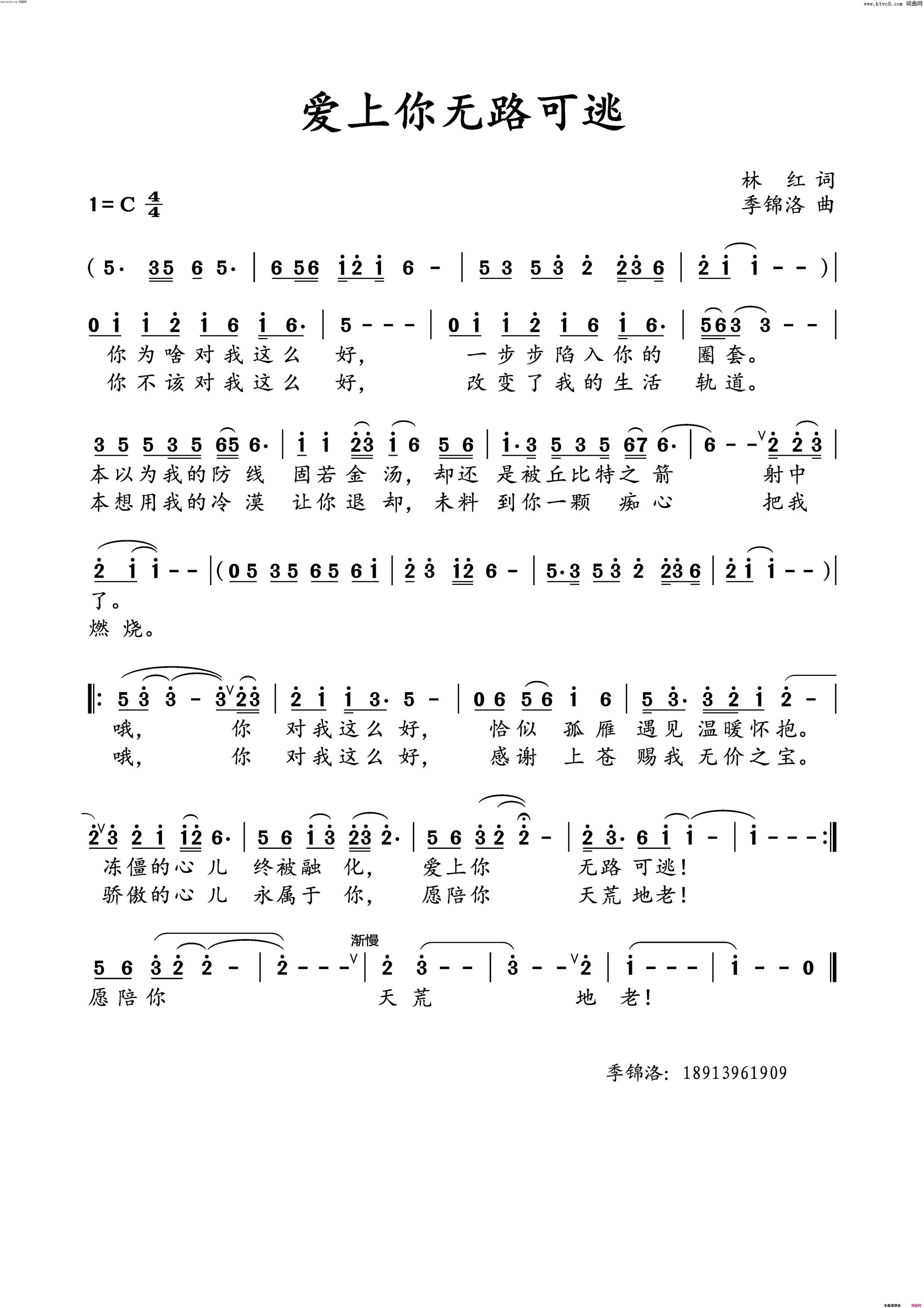 爱上你无路可逃简谱
