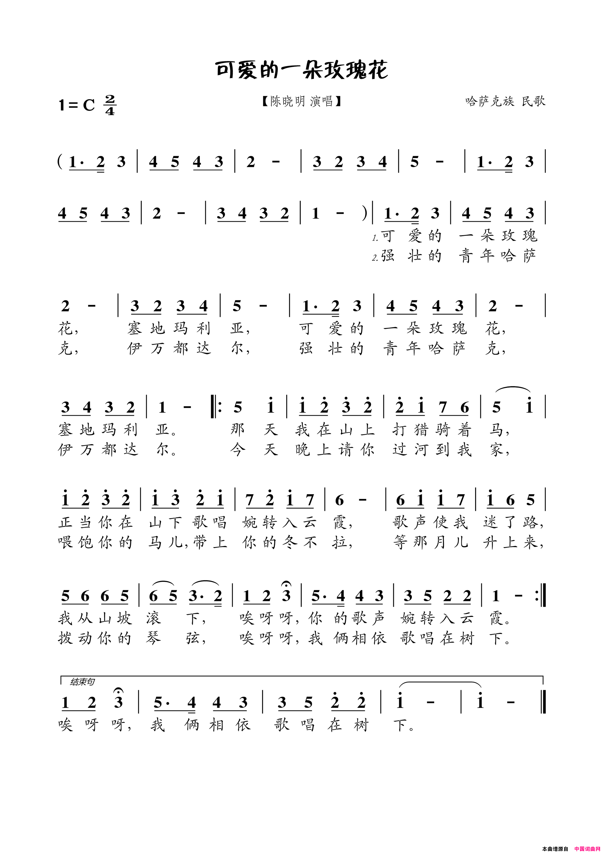 可爱的一朵玫瑰花简谱_陈晓明演唱_哈萨克族民歌词曲
