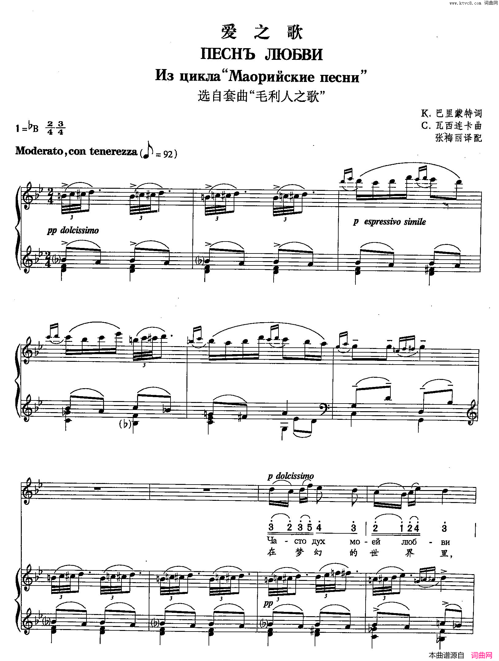 [俄]8爱之歌双谱简谱