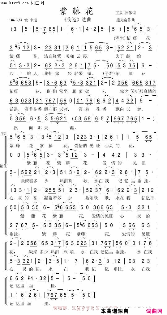 紫藤花简谱_吴书浔演唱_王泉、韩伟/施光南词曲
