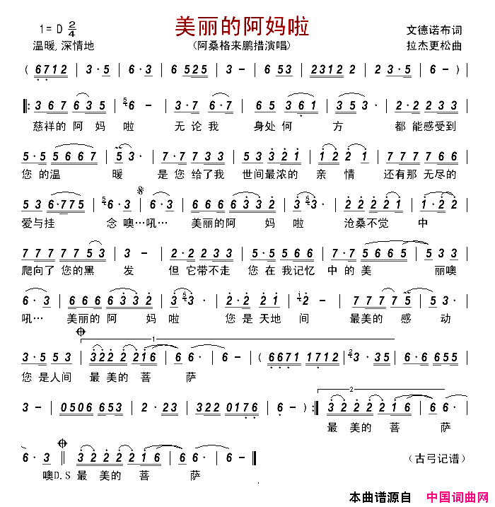 美丽的阿妈啦简谱_阿桑格来鹏措演唱_文德诺布/拉杰更松词曲