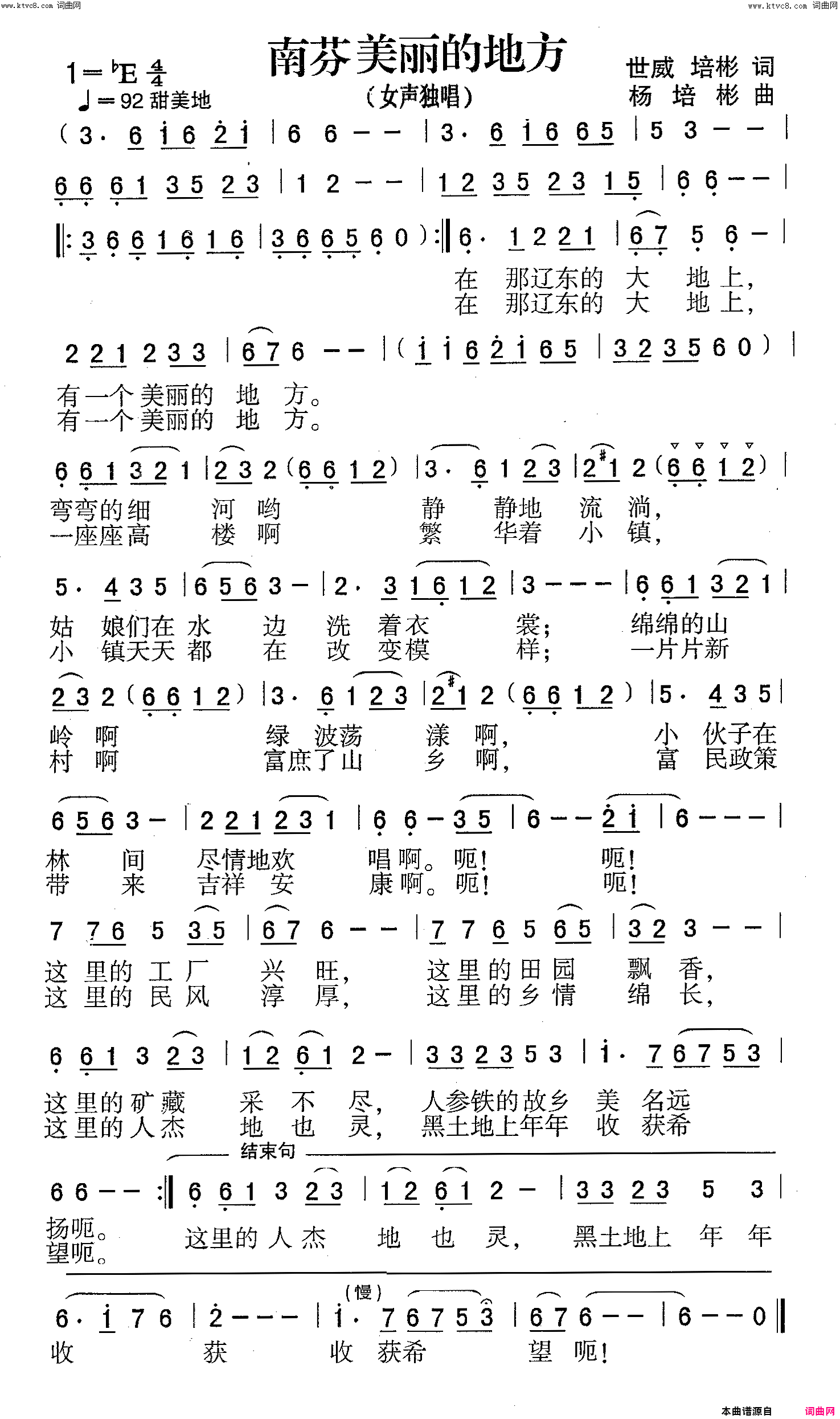 南芬美丽的地方女声独唱简谱_吴琼演唱_李世威、杨培彬/杨培彬词曲