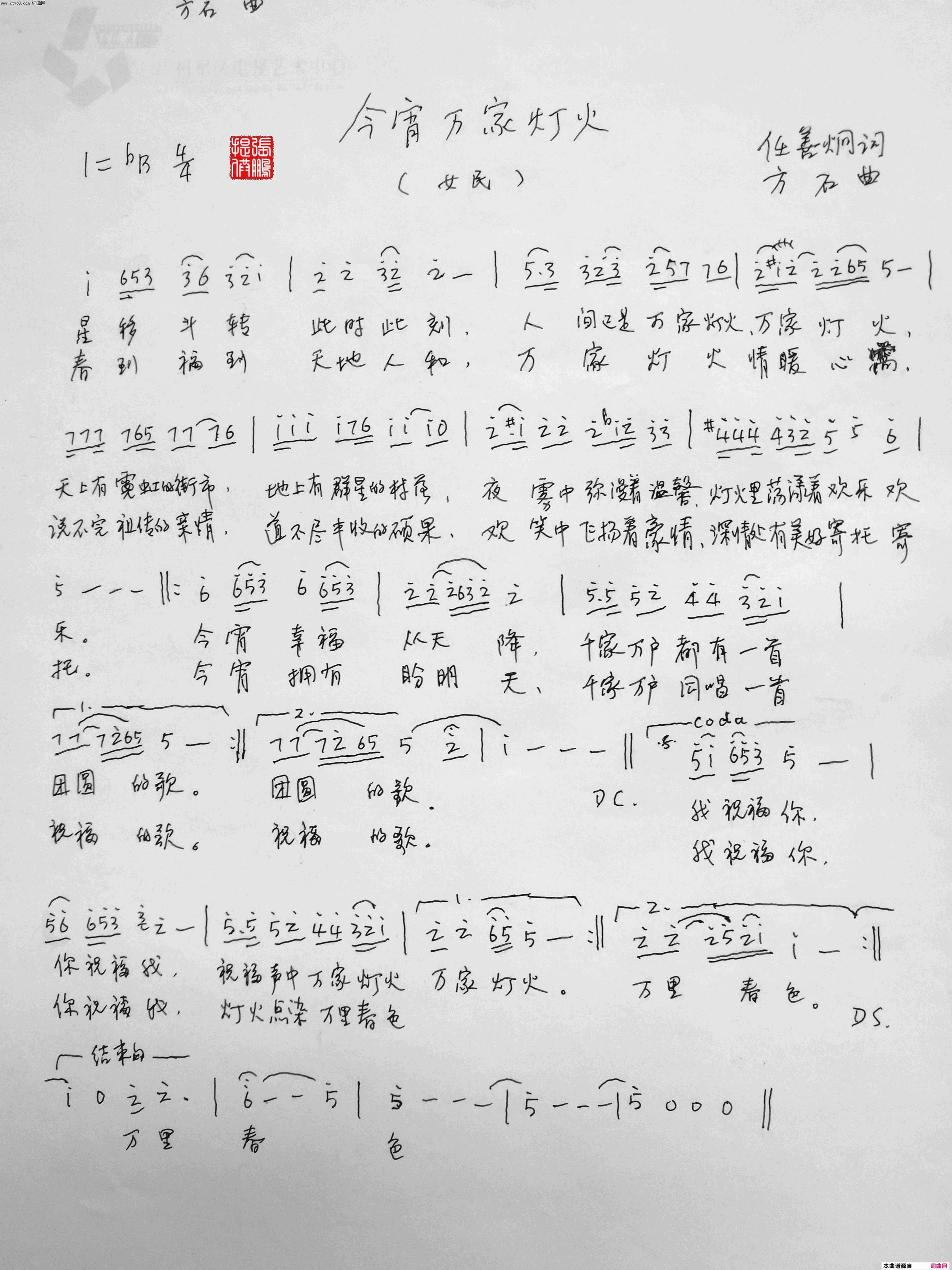 今宵万家灯火简谱_余凤兰演唱_任善炯/方石词曲