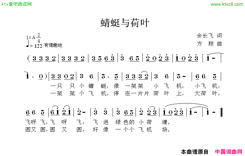 蜻蜓与荷叶简谱