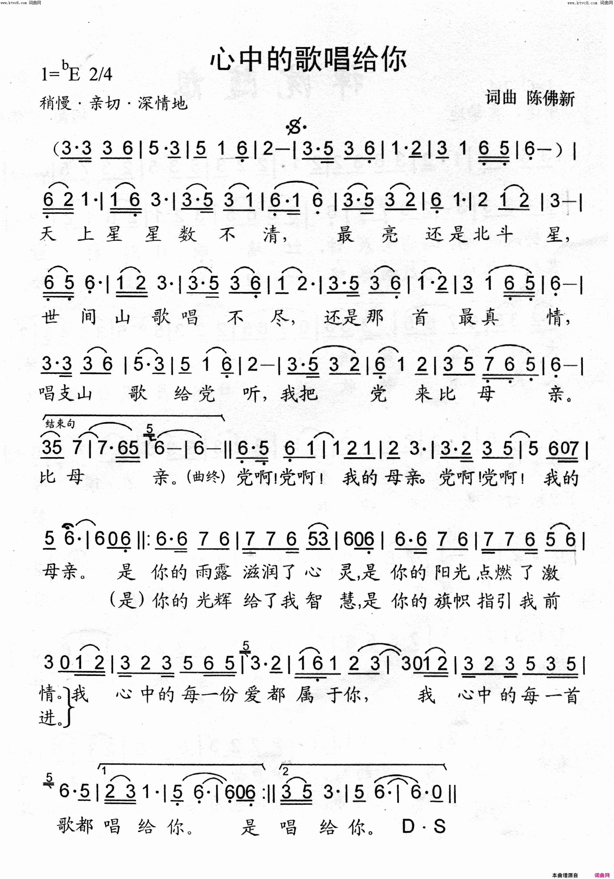 心中的歌唱给你简谱