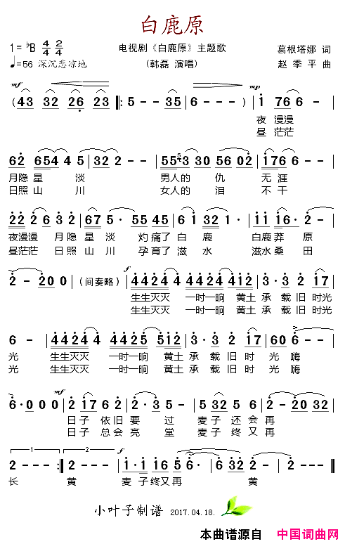 白鹿原电视剧_白鹿原_主题歌简谱_韩磊演唱_葛根塔娜/赵季平词曲