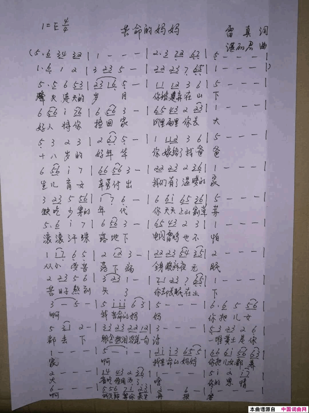 苦命的妈妈简谱