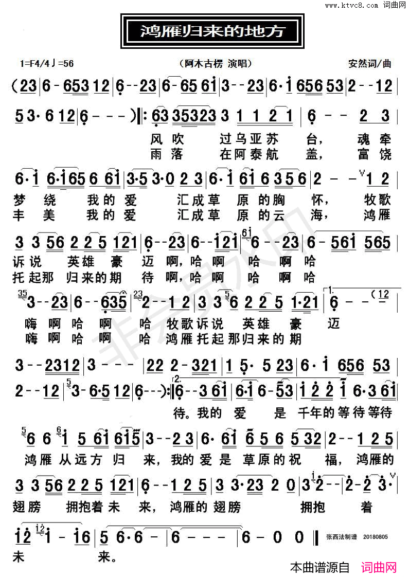 鸿雁归来的地方简谱_阿木古楞演唱_安然/安然词曲