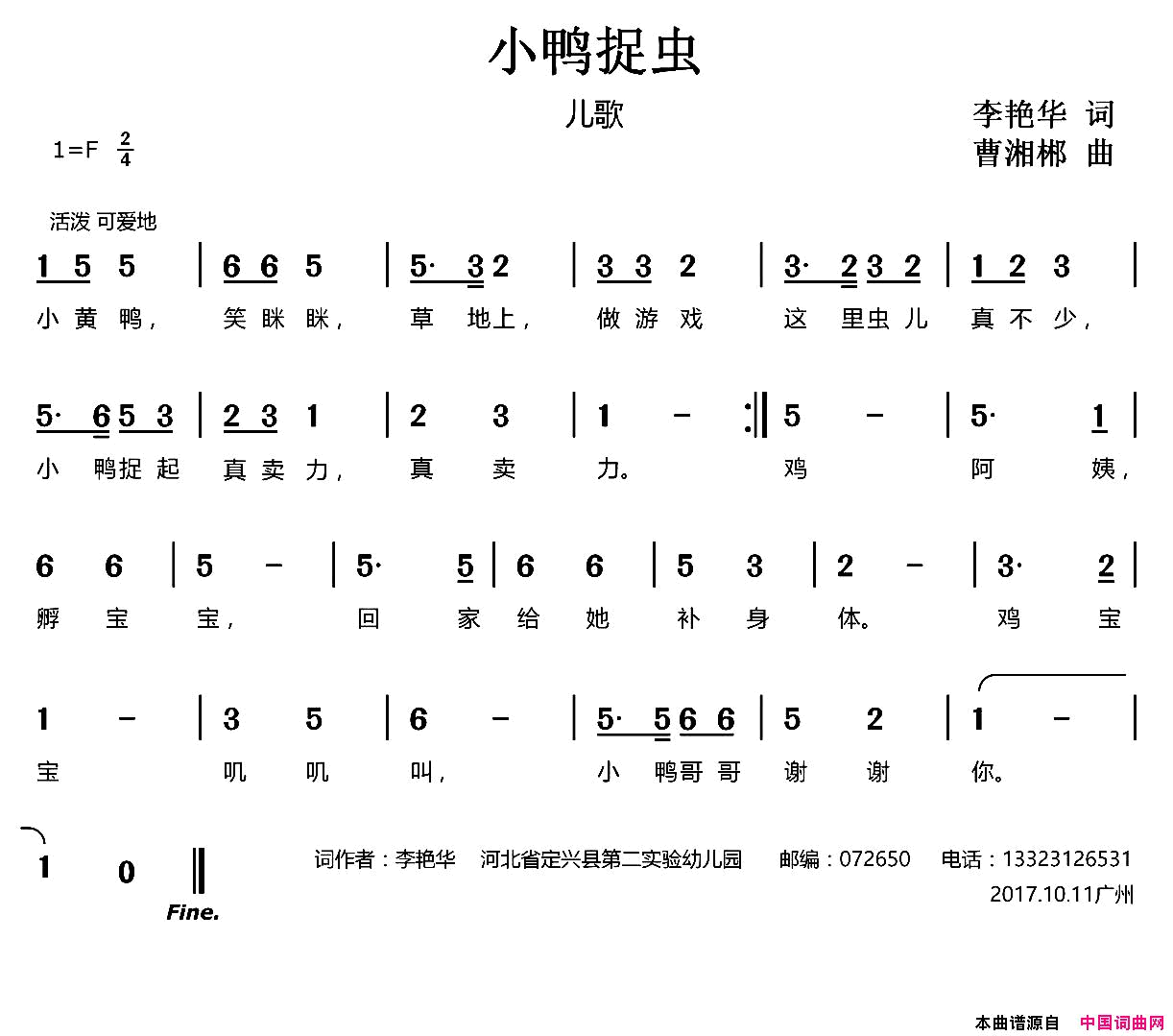小鸭捉虫简谱