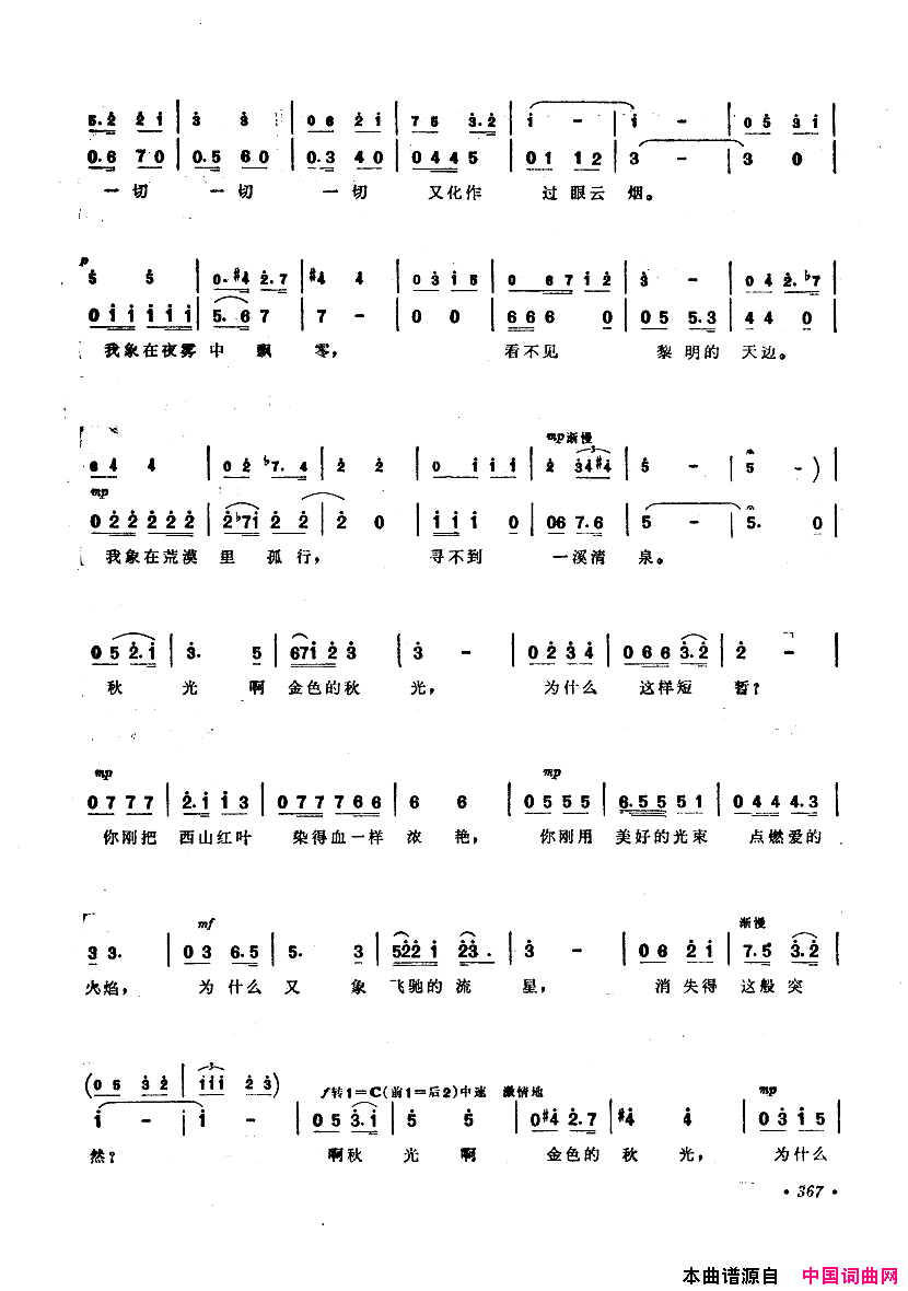 中国歌剧选曲集351_400简谱