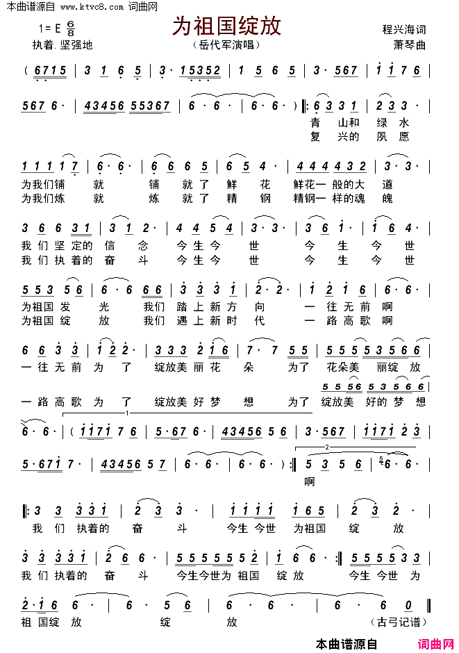 为祖国绽放简谱_岳代军演唱_程兴海/萧秦词曲