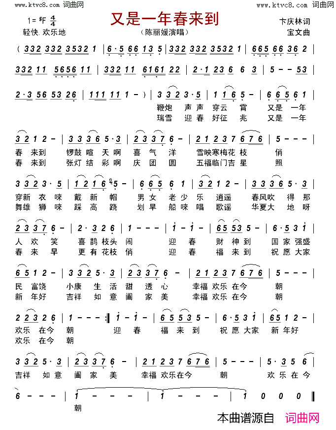 又是一年春来到简谱_陈丽媛演唱_卞庆文/宝文词曲