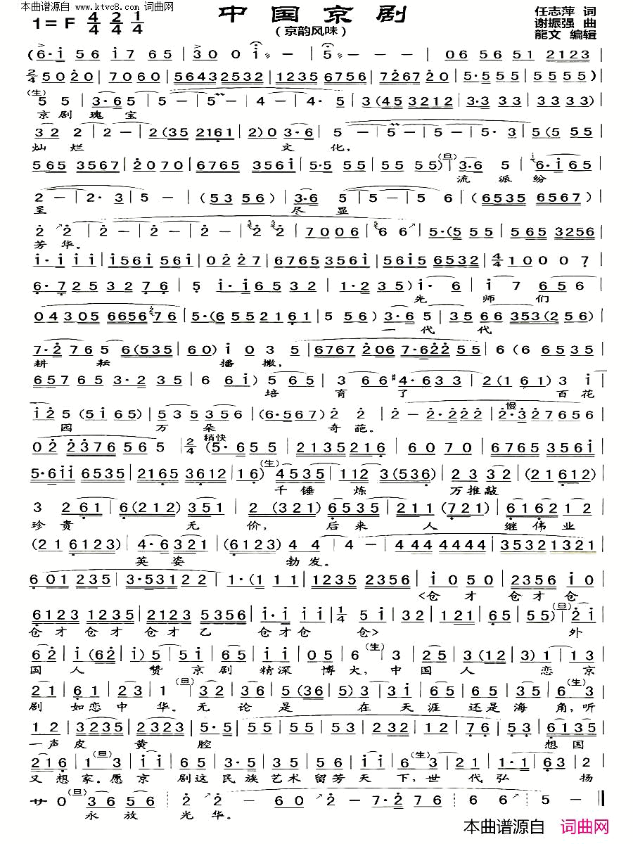中国京剧京歌京韵简谱