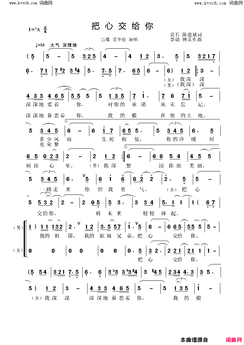 把心交给你简谱_吕薇演唱_黄石、陈道斌/李勋、傅雷词曲