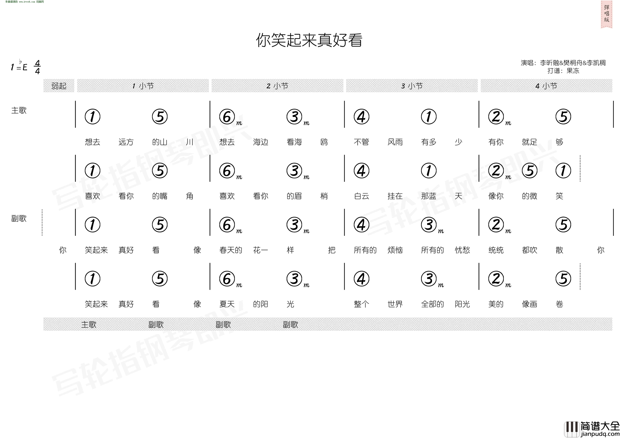 你笑起来真好看_简和谱简谱