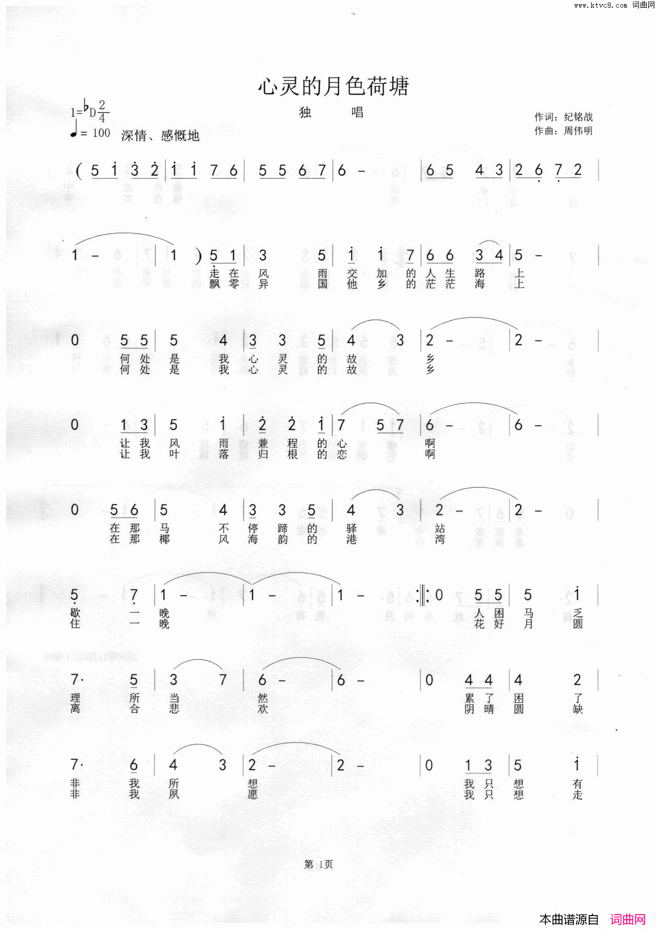 心灵的月色荷塘简谱_王毅涛演唱_纪铭战/周伟明词曲