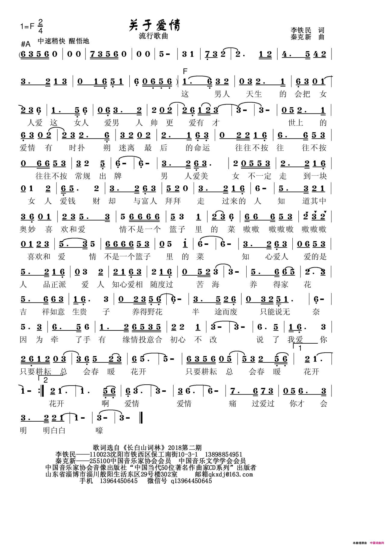 关于爱情简谱_秦克新演唱_李铁民/秦克新词曲