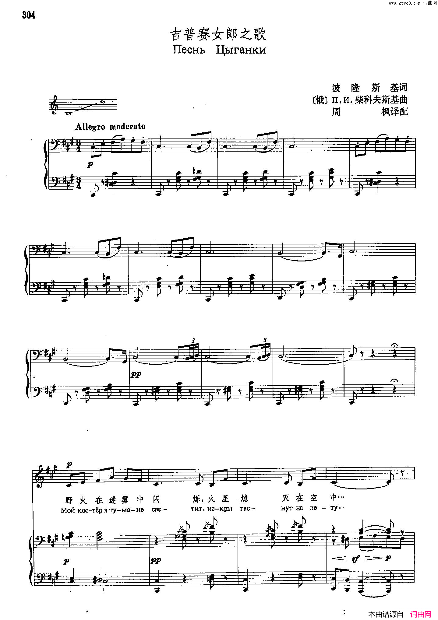声乐教学曲库4_[俄]55吉普赛女郎之歌正谱简谱