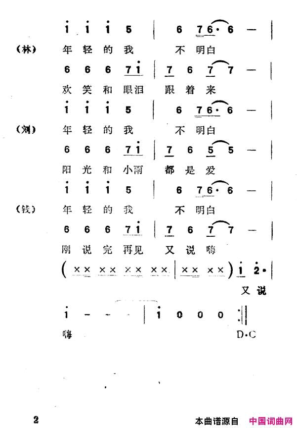 年轻的我不明白简谱