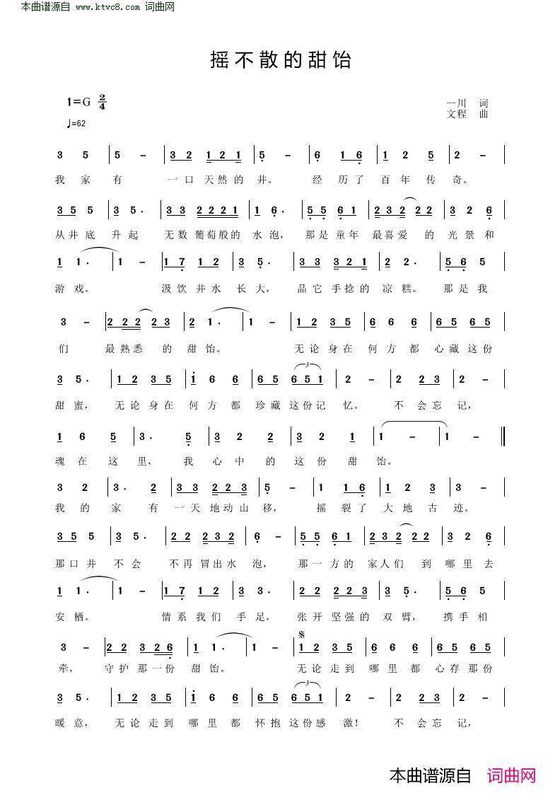 摇不散的甜饴简谱_郭靖演唱_高一川/程福词曲