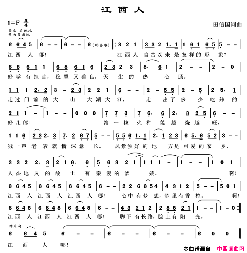 江西人简谱