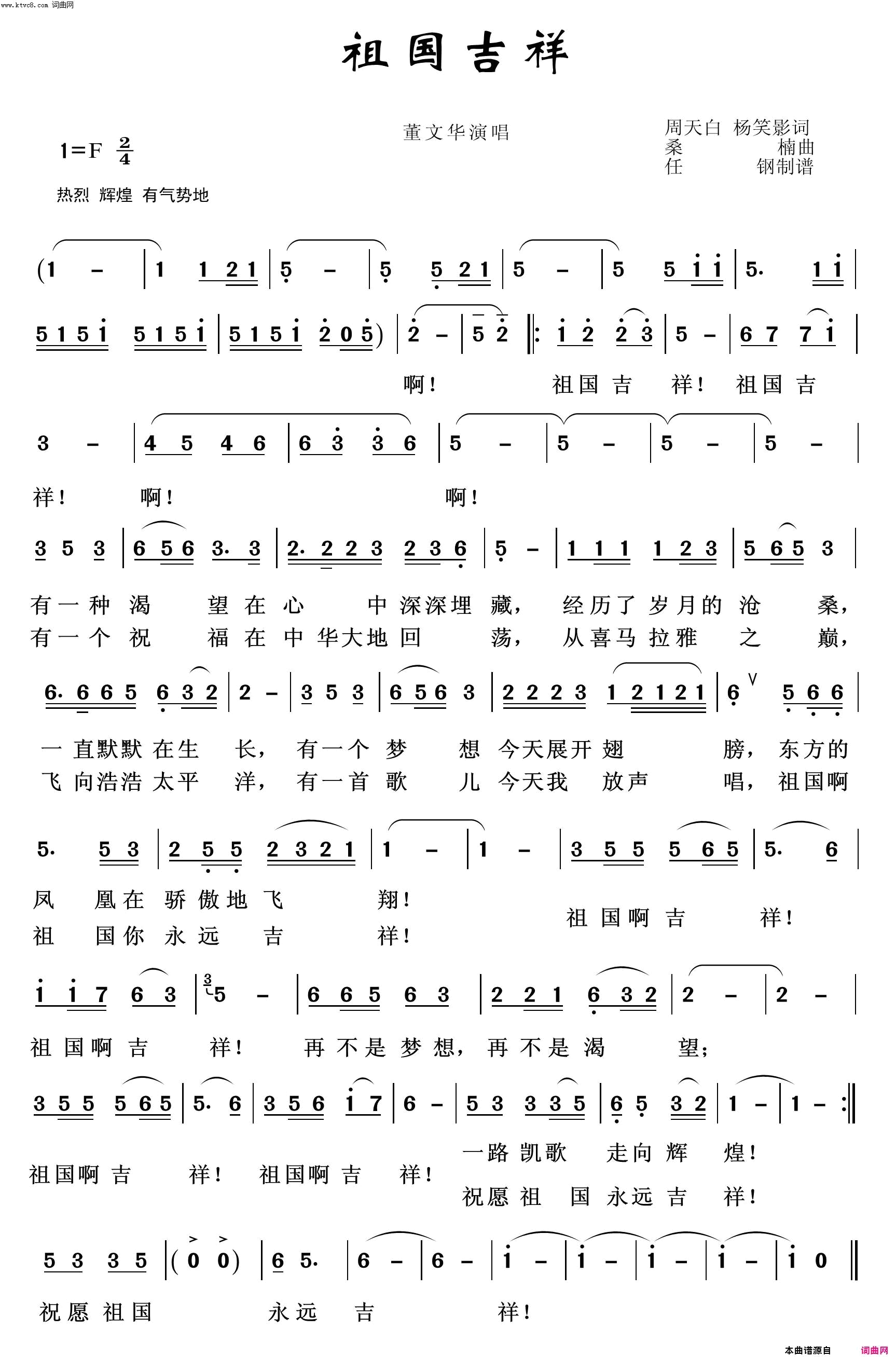 祖国吉祥映山红之歌简谱