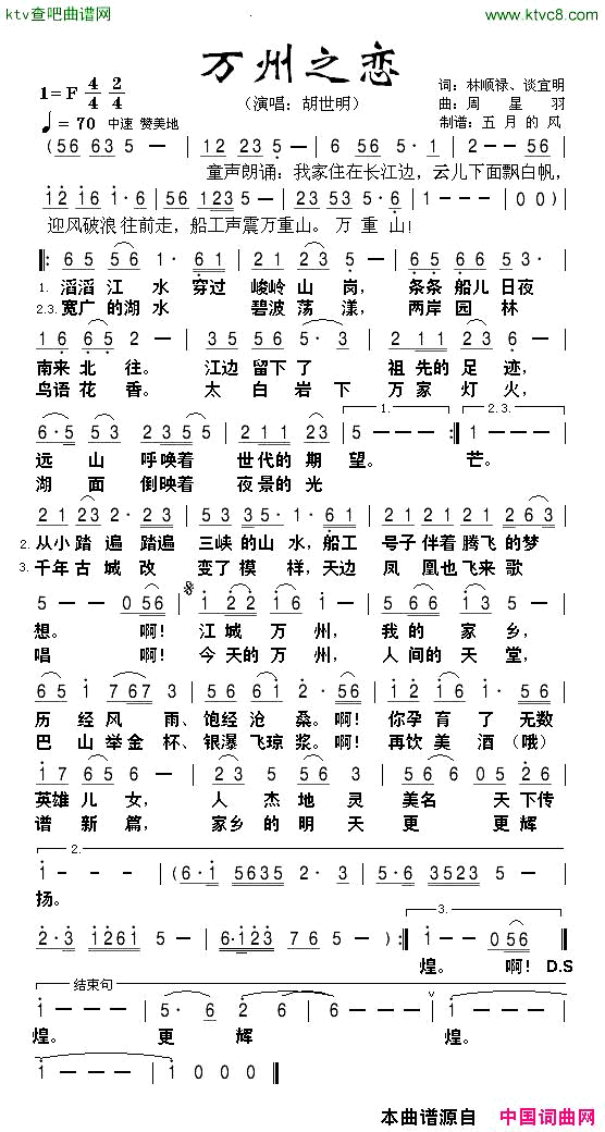 万州之恋胡世明版简谱_胡世明演唱