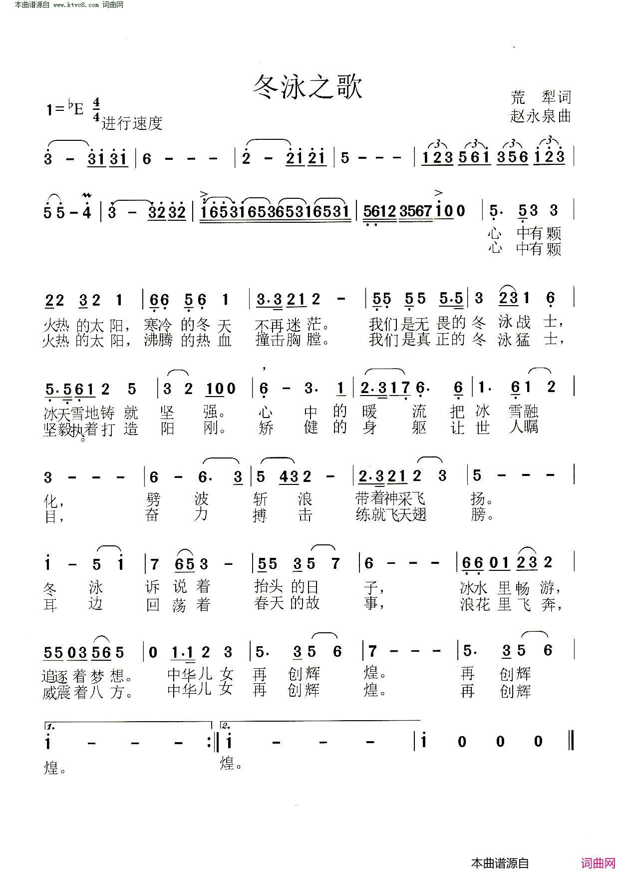冬泳之歌合唱简谱