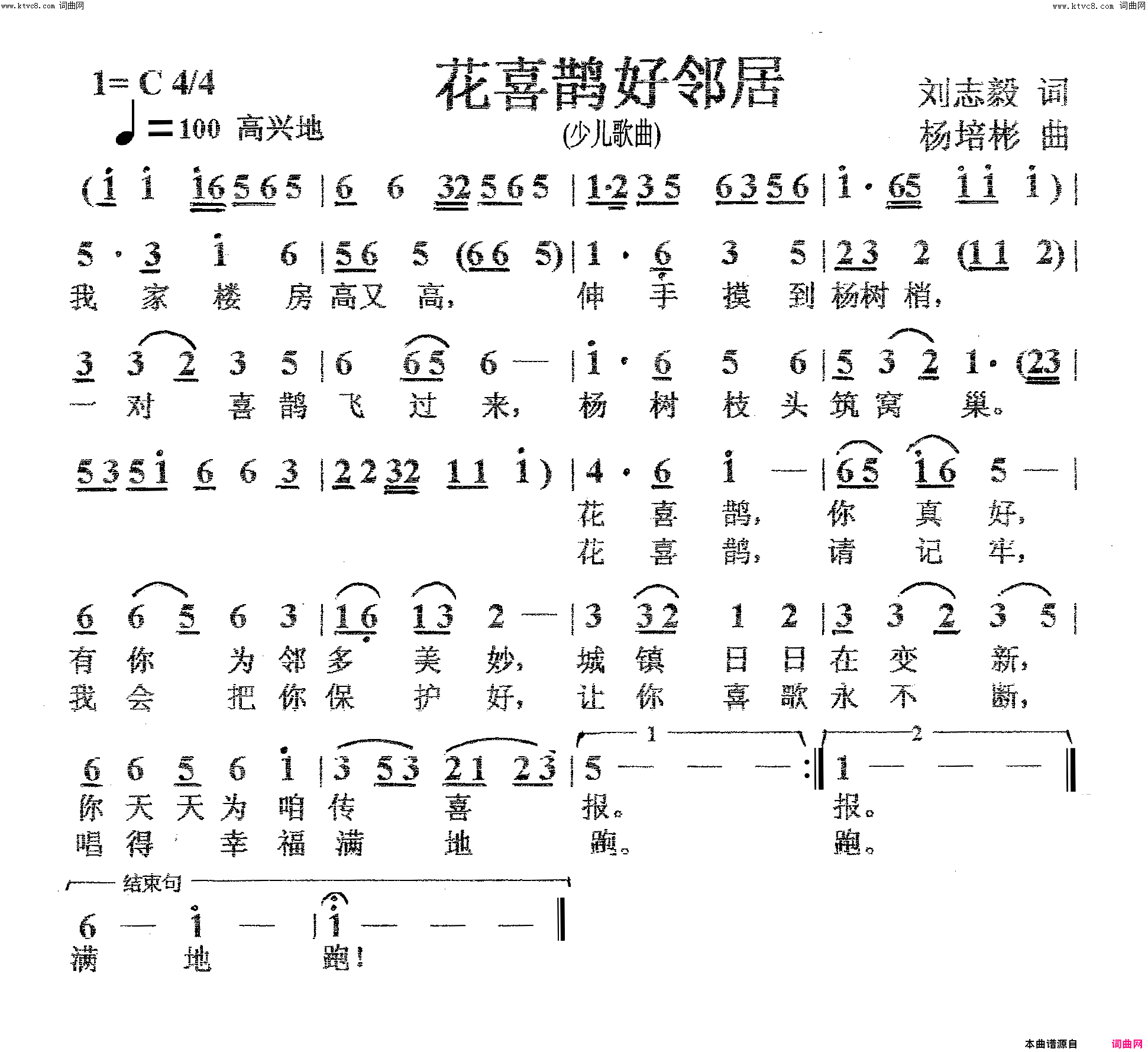 花喜鹊好邻居少儿歌曲简谱
