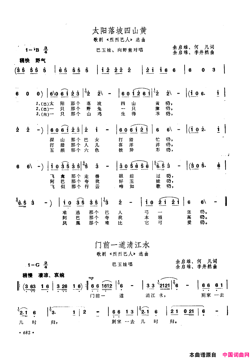 中国歌剧选曲集451_500简谱