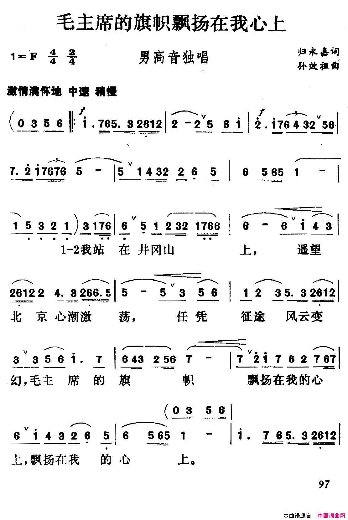 毛主席的旗帜飘扬在我心上简谱